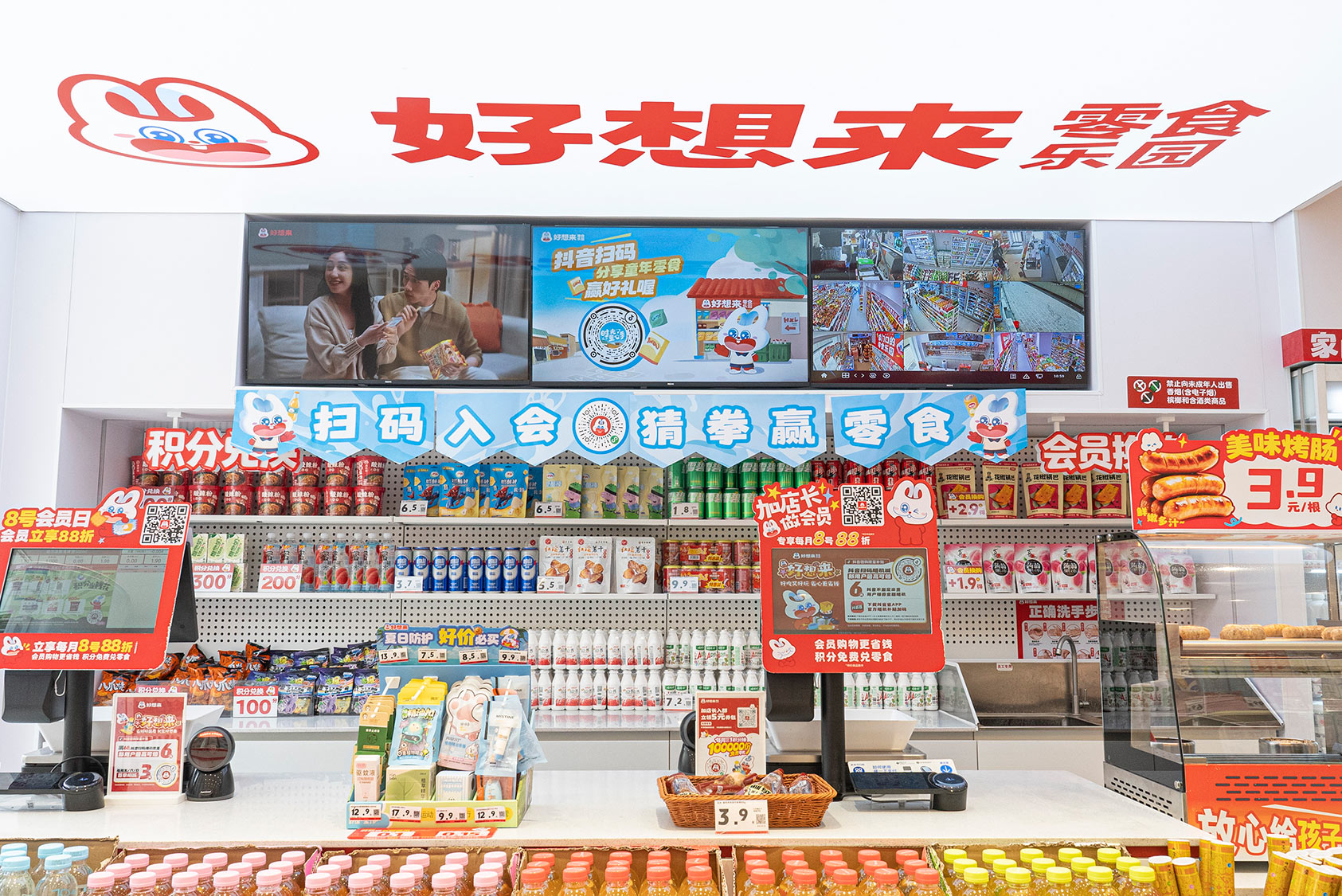 好想来门店