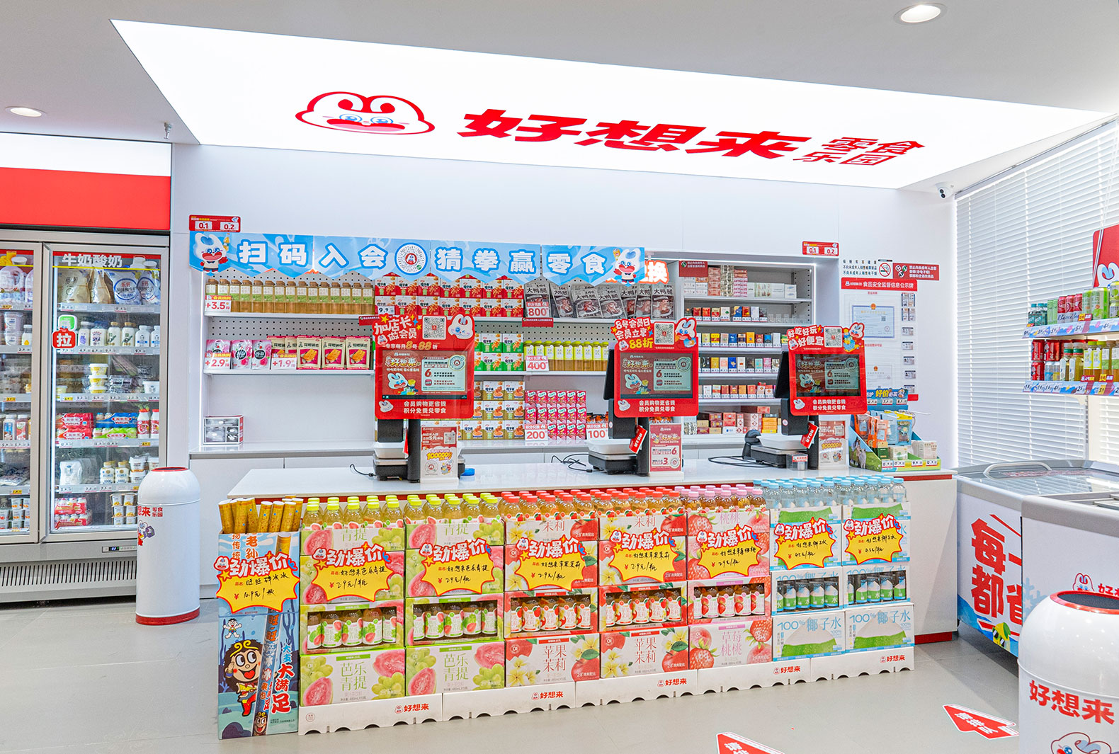 好想来门店