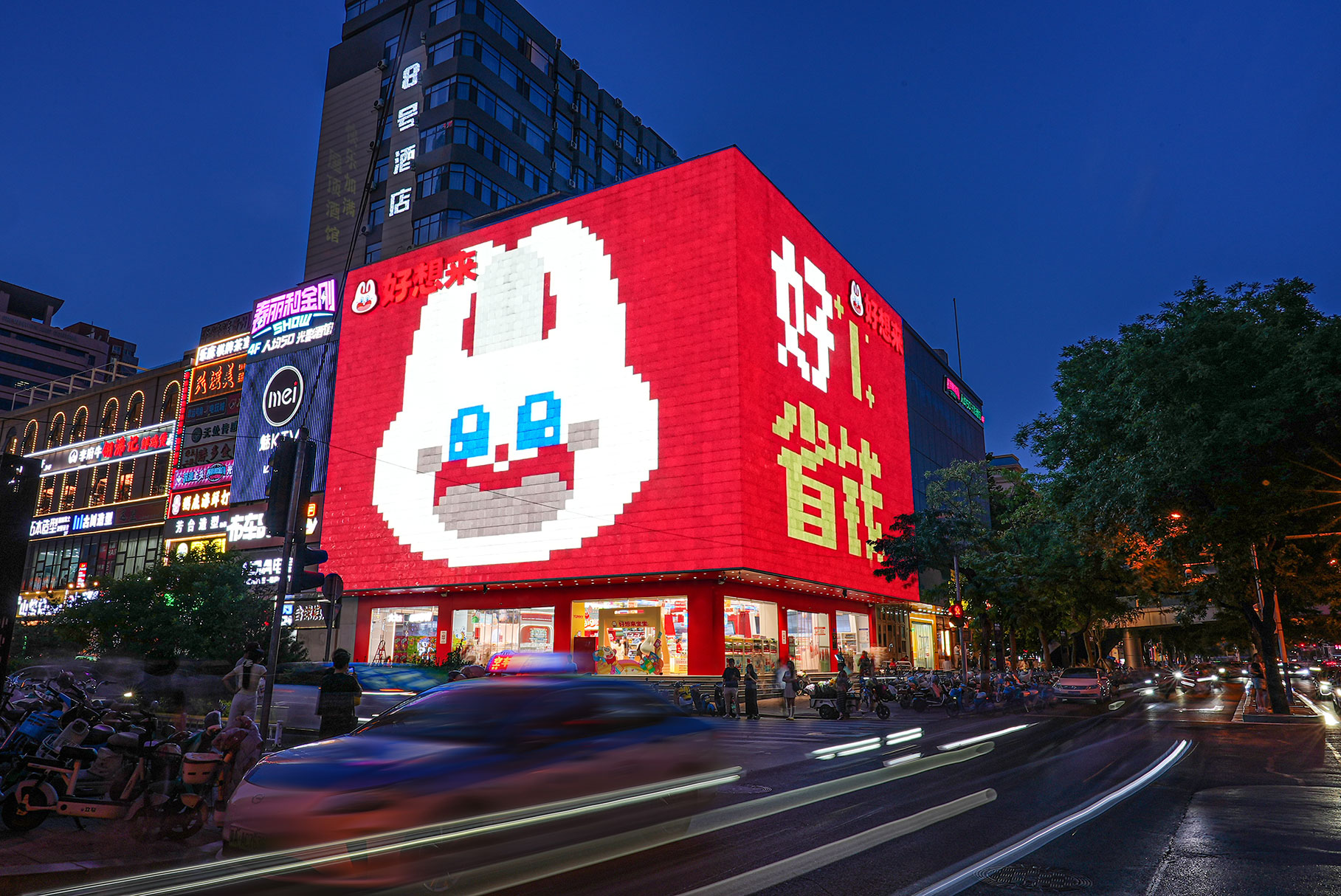 好想来门店