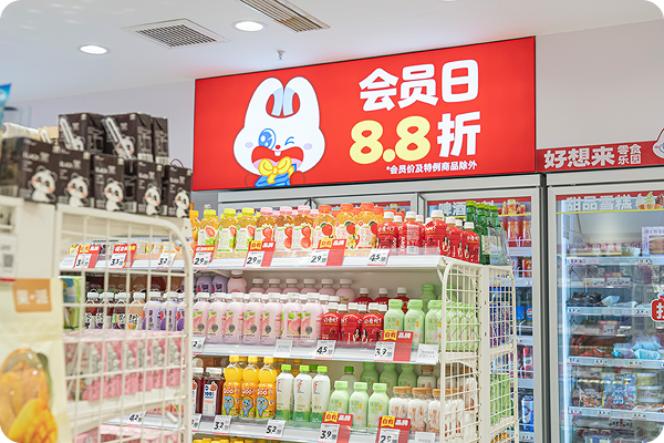 会员优势