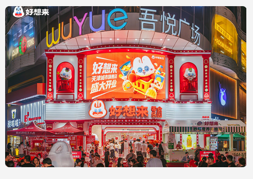 好想来天津城市旗舰店