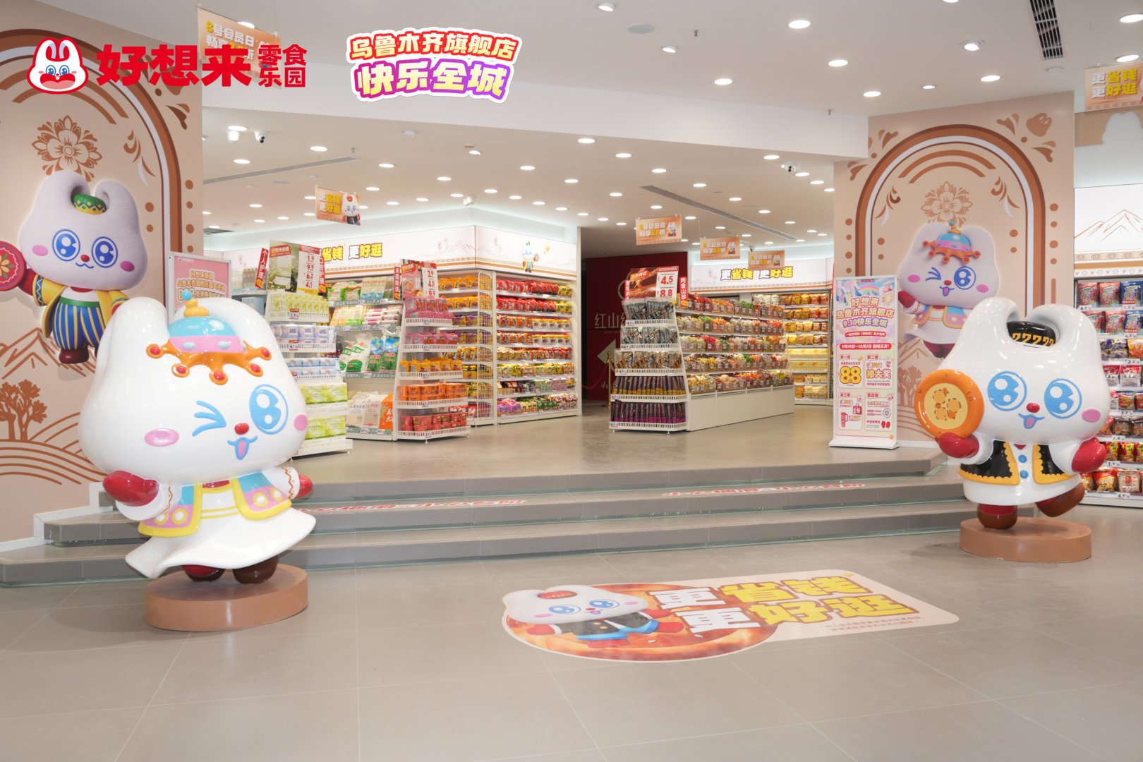 好想来乌鲁木齐城市旗舰店