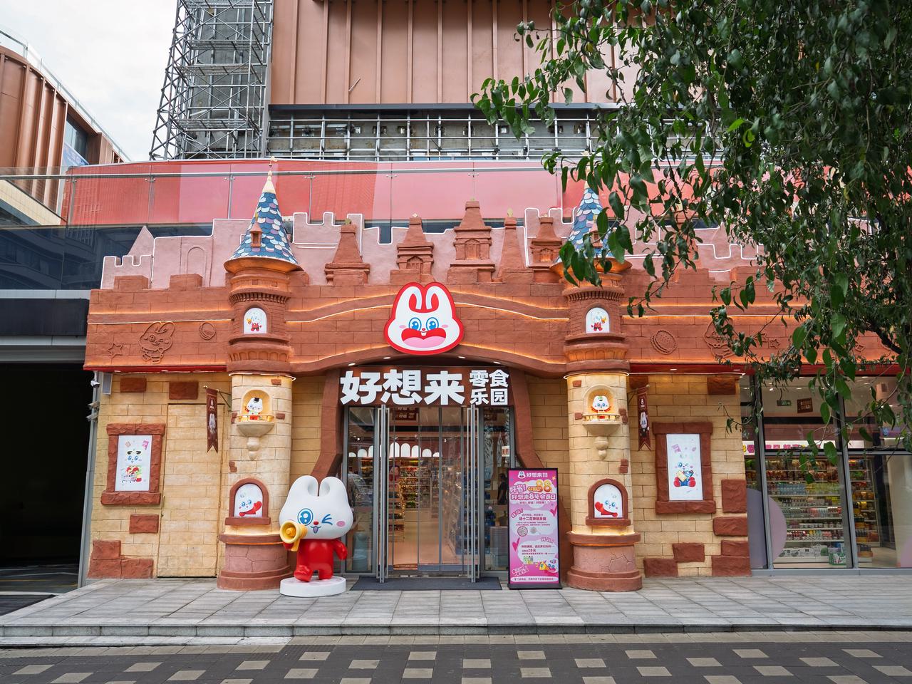 好想来济南城市旗舰店