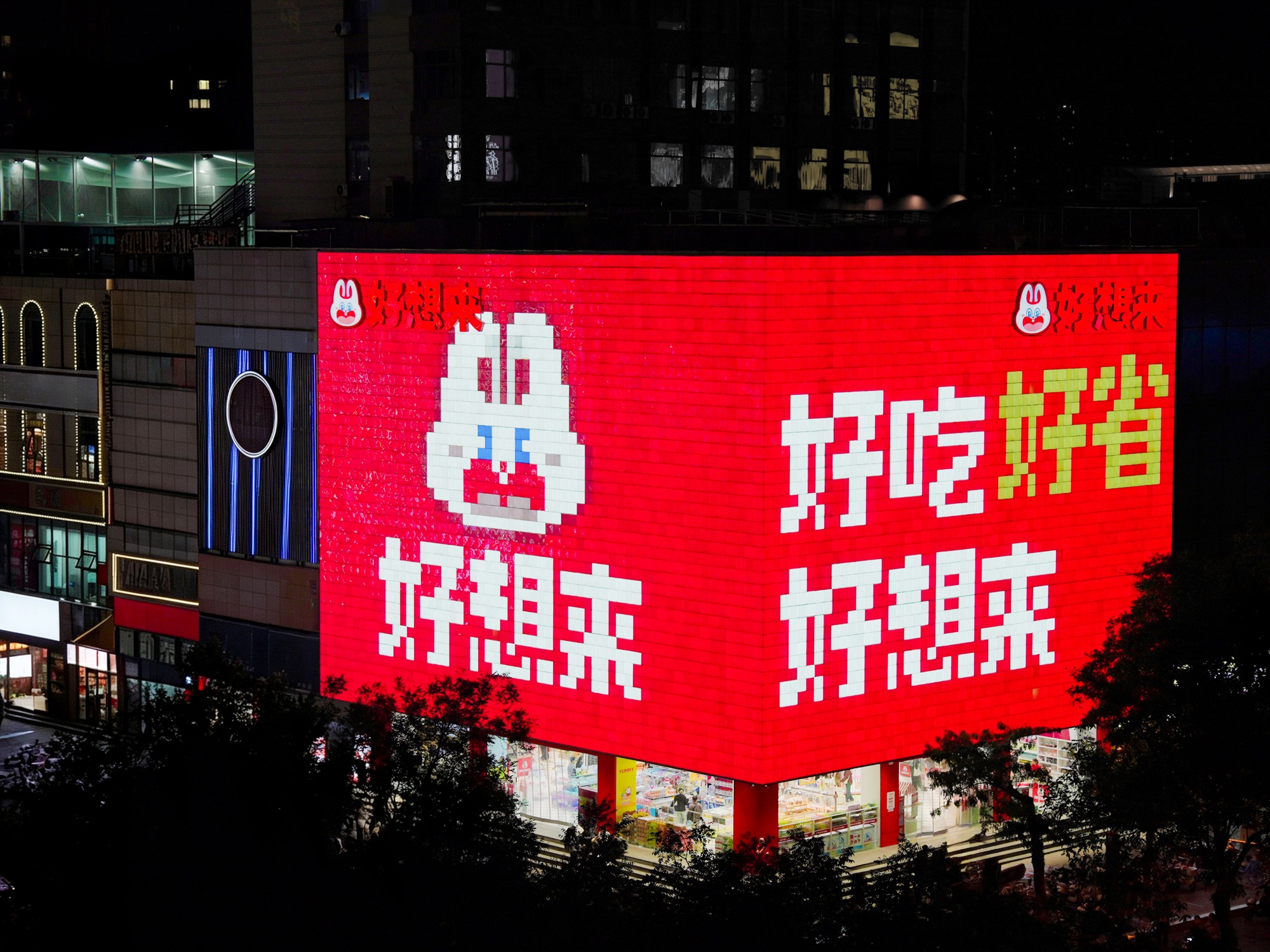 好想来石家庄城市旗舰店